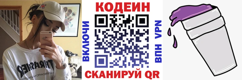 Кодеин напиток Lean (лин)  Стерлитамак 